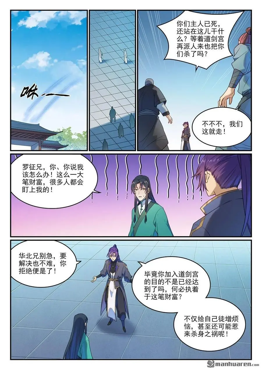 第1136回 道剑宫主9