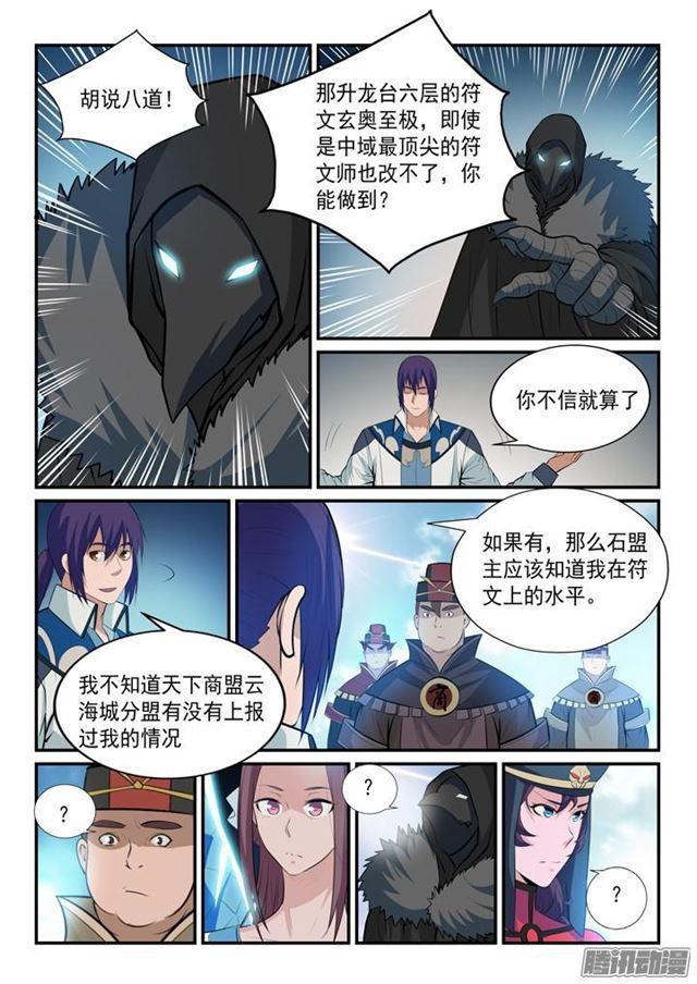 第150话 修复升龙台10