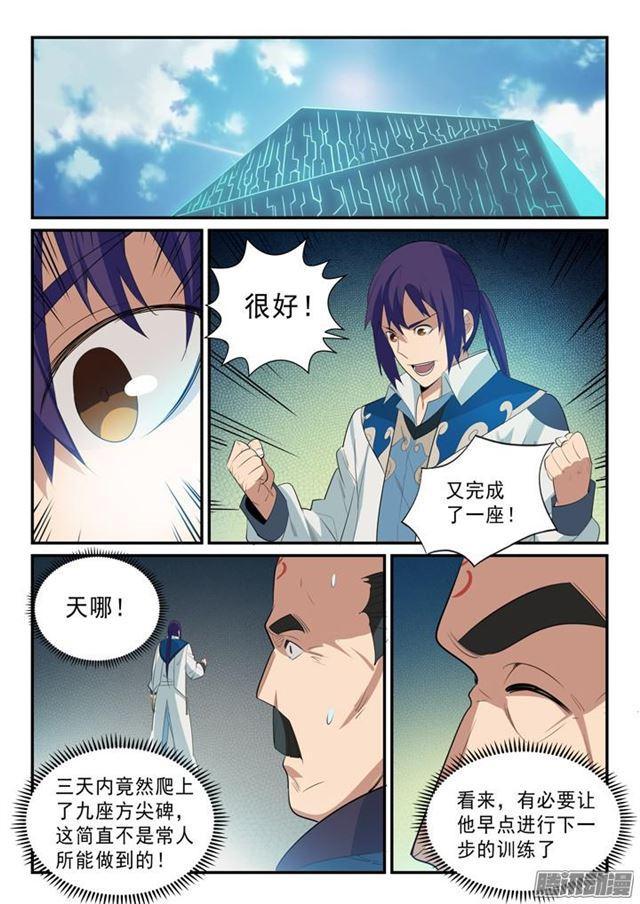 第141话 灵魂训练2