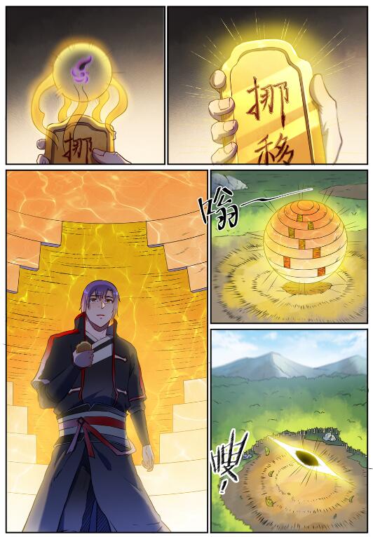 第584话 挪移令14