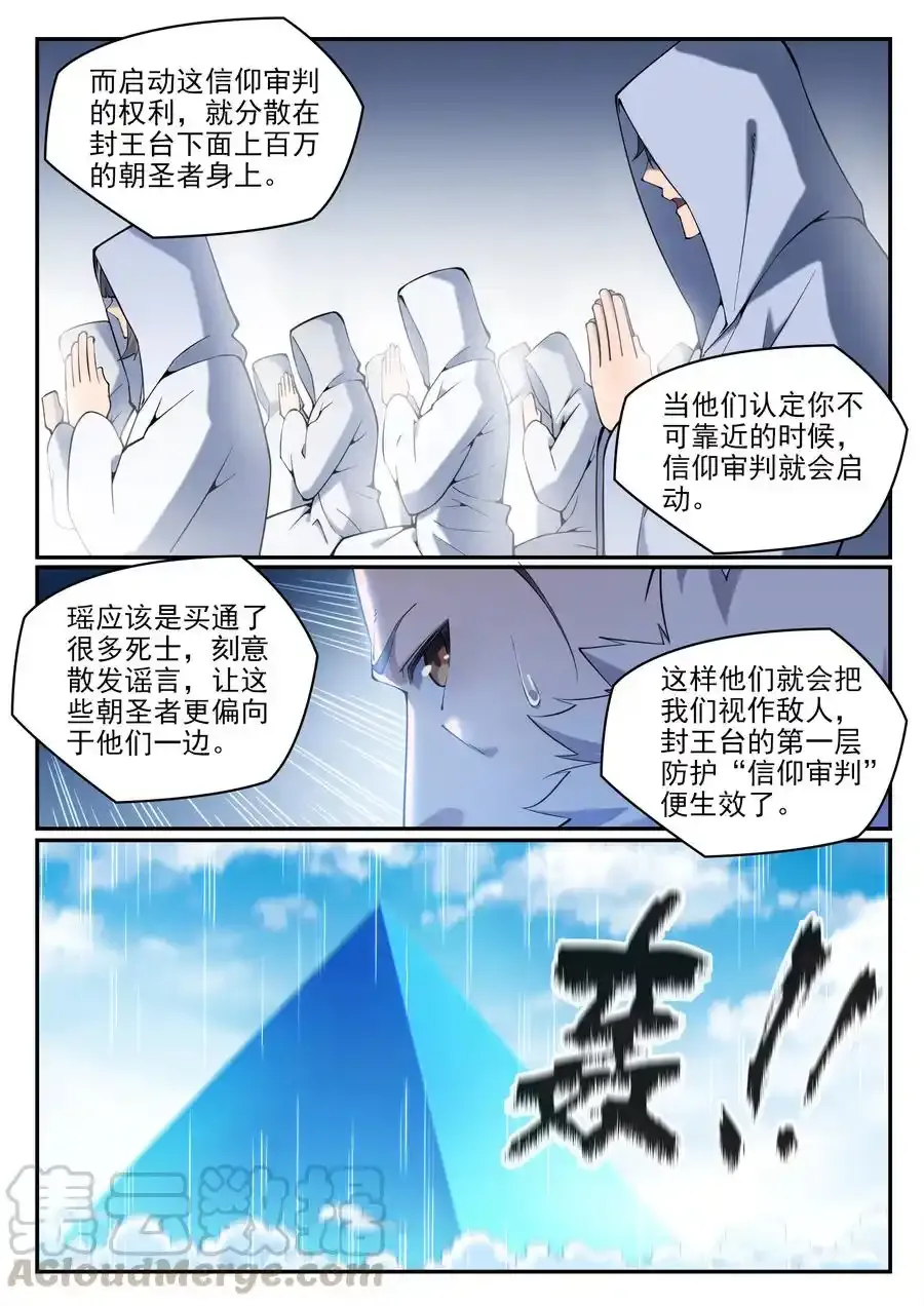 第783话 信仰审判10