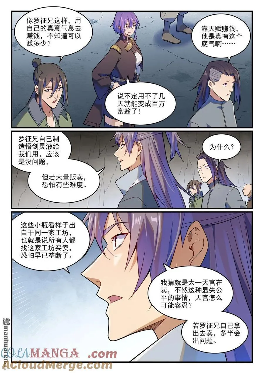 第1161回 剑墙测验6