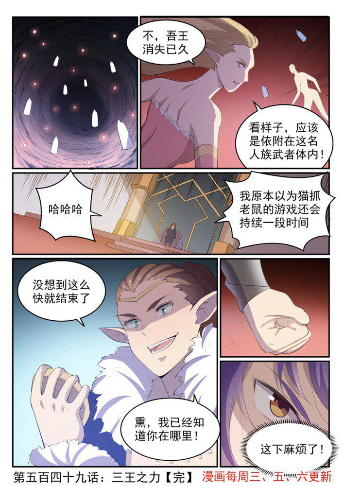 第549话 三王之力15