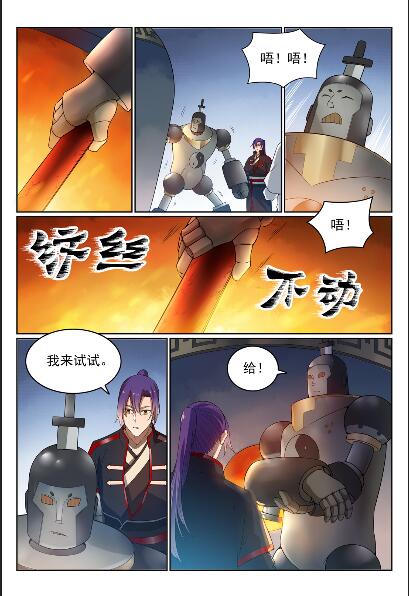 第570话 星璇精铁12