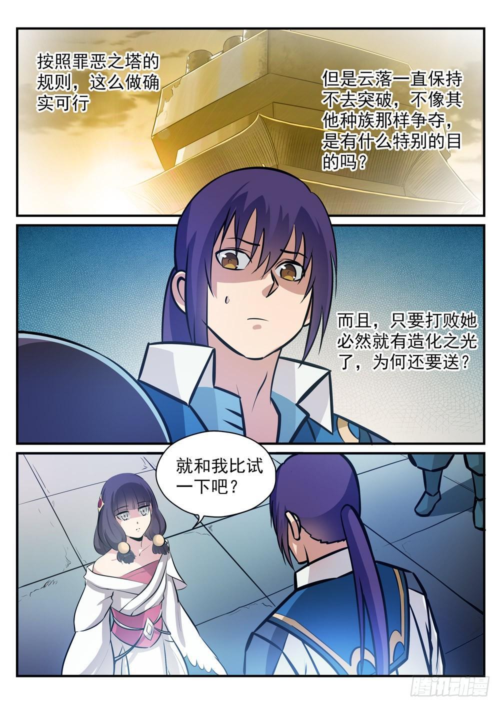 第243话 天赋之碑3