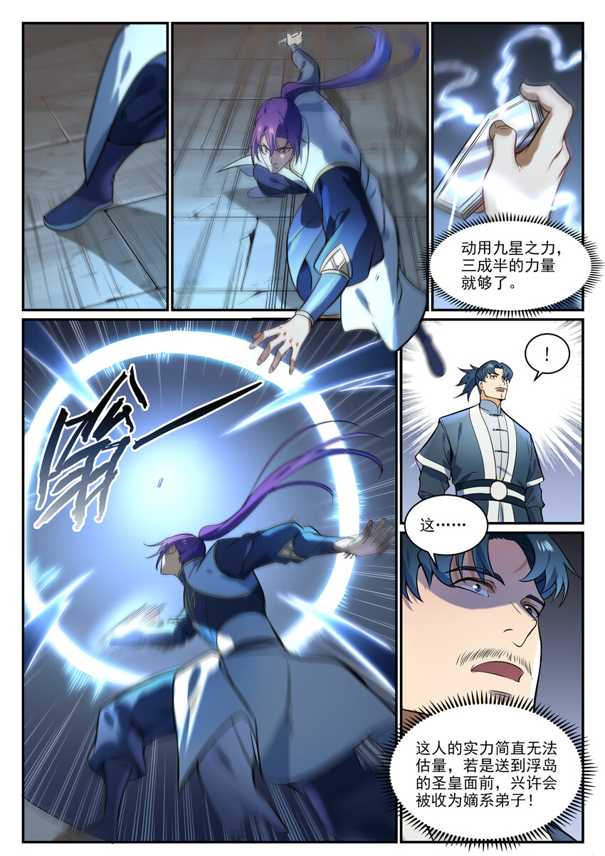 第855话 误触结界6