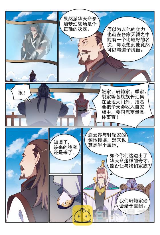 第647话 极致剑意5