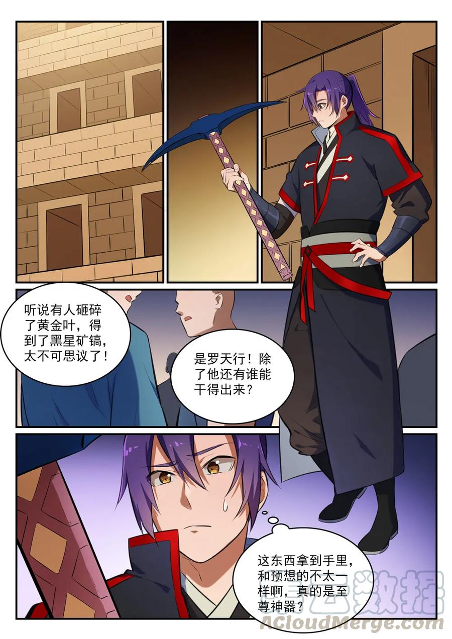 第412话 滴血认主6