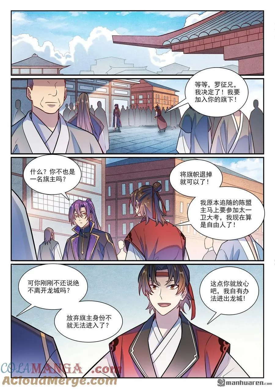 第1170回 玄尊道宝10