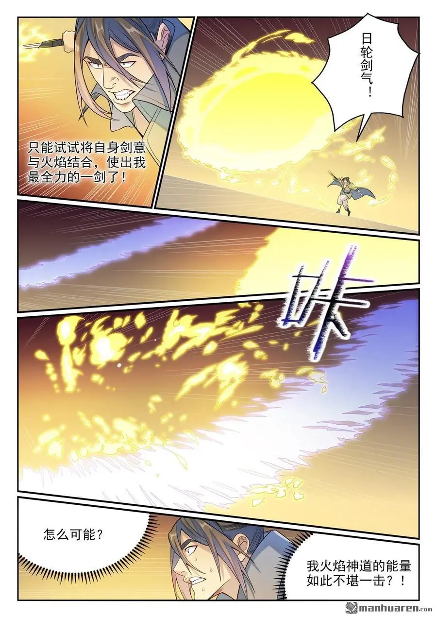 第1140回 声势浩大7