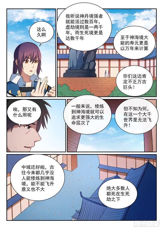 第362话 玉玄武府3