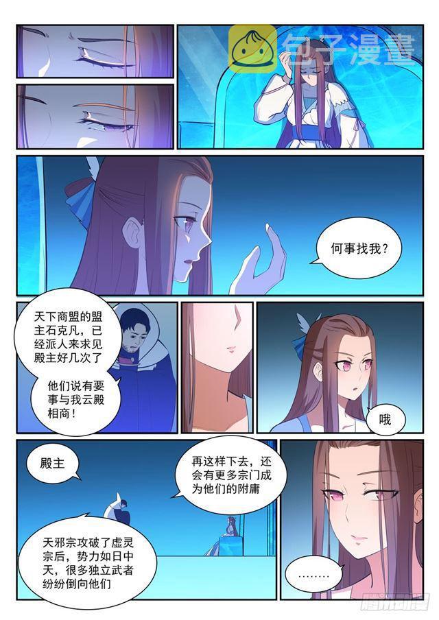 第329话 联合抗敌9