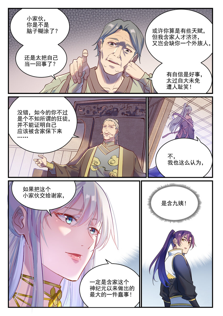 第879话 徇私护短9