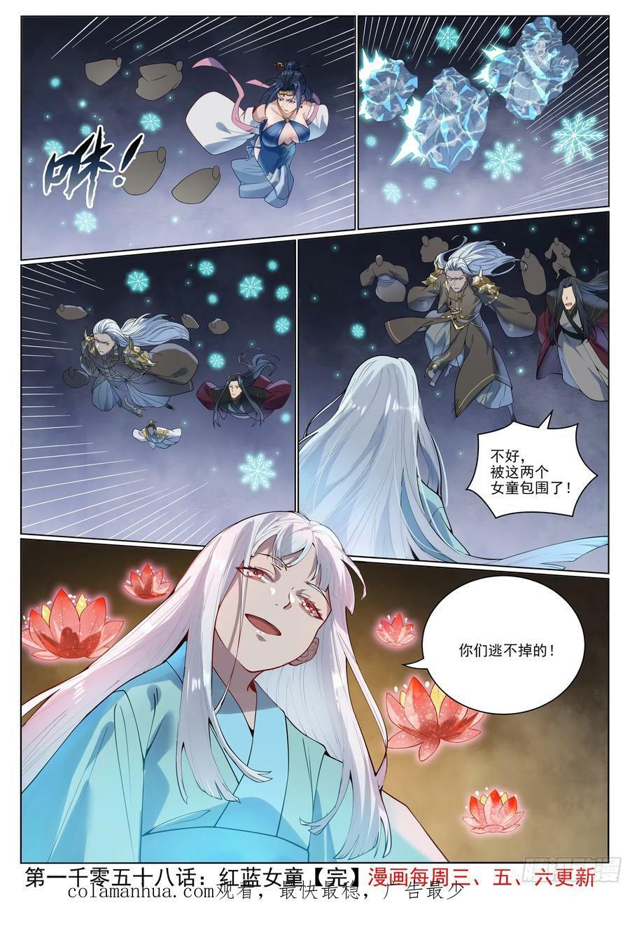 第1058话 红蓝女童15