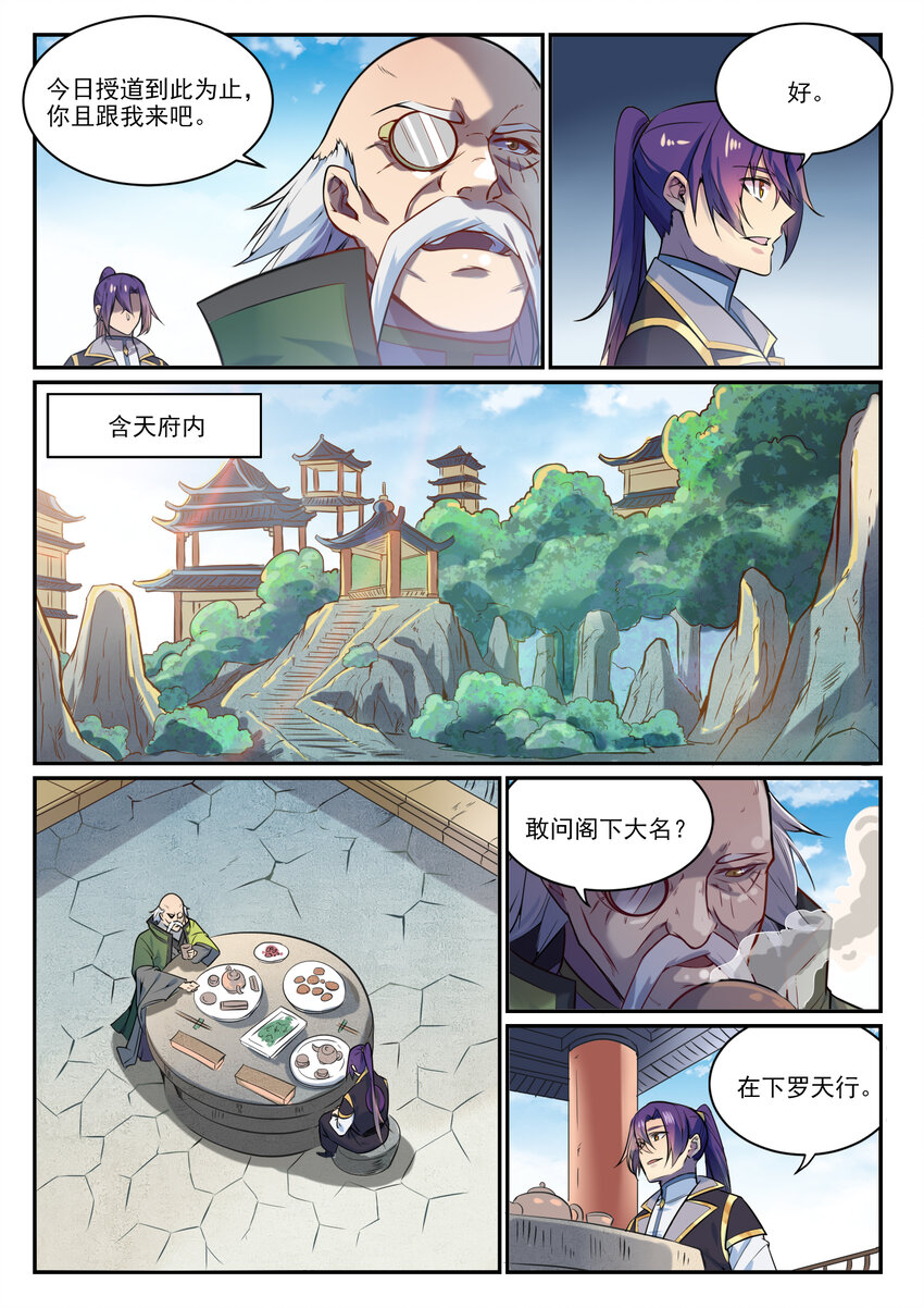 第849话 瀚月酒楼3