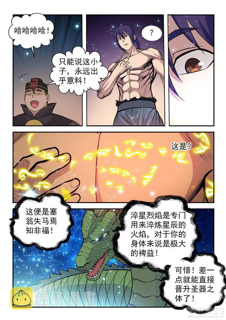 第205话 翠星烈焰9