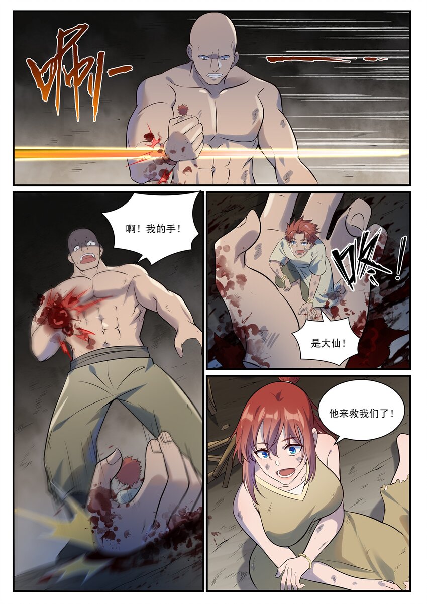 第979话 血脉荒骨10