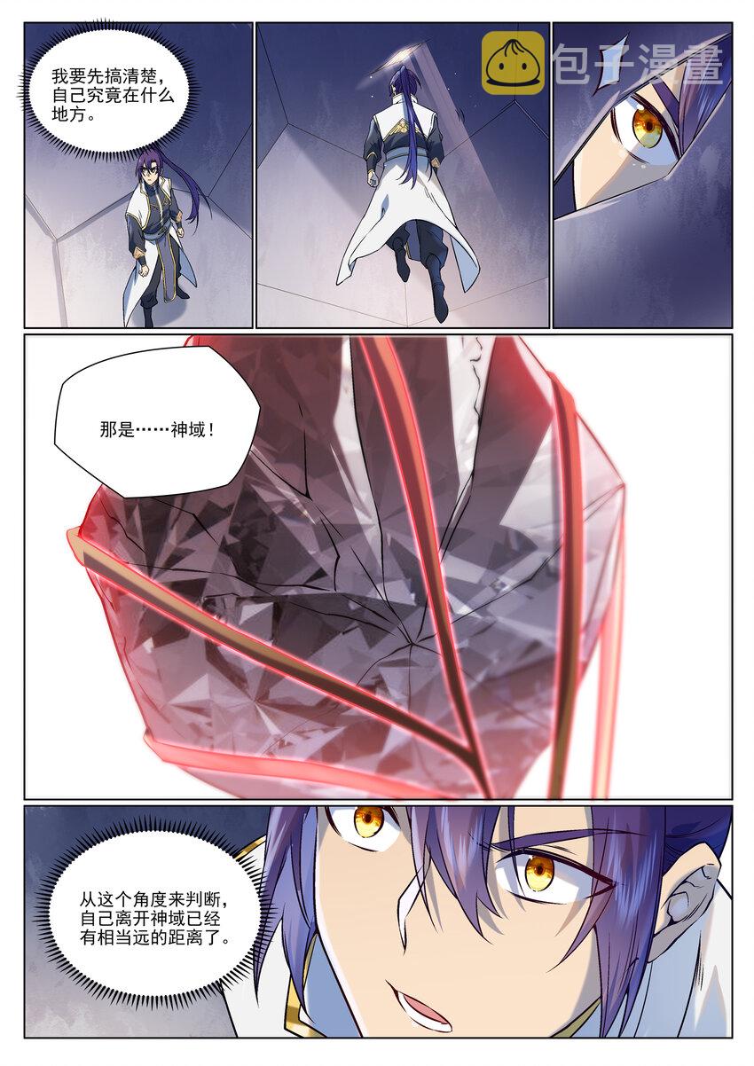 第975话 没入混沌6