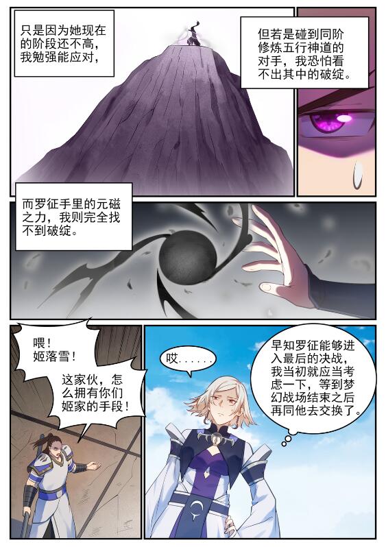 第767话 势不可挡7