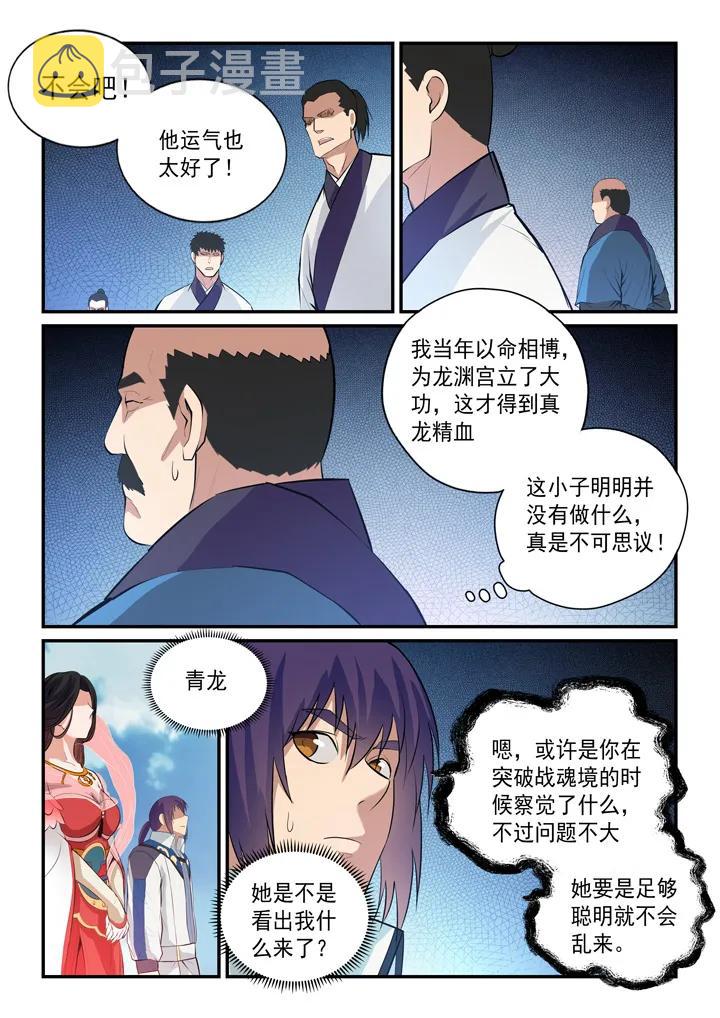 第146话 贵礼相赠14