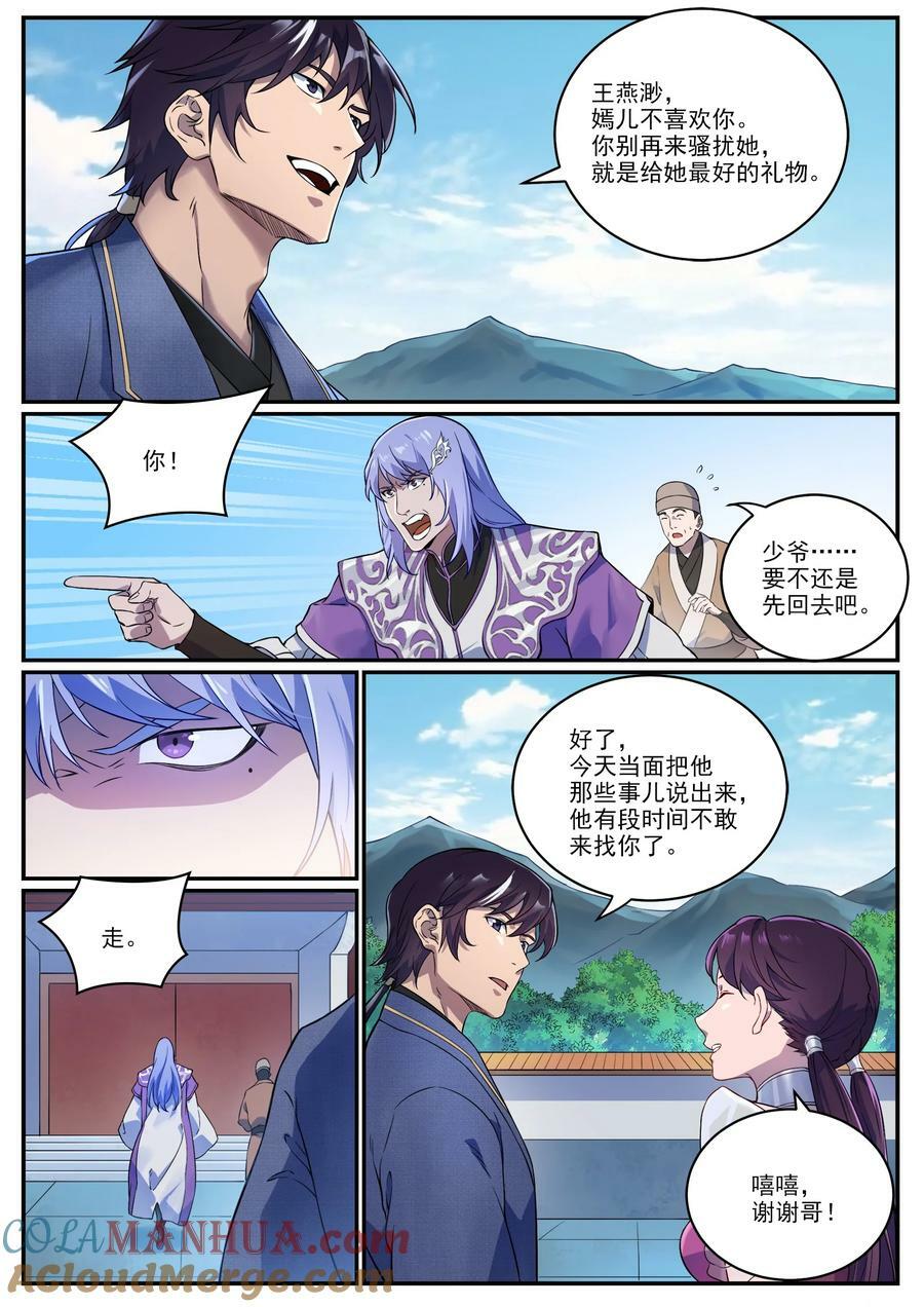 特别篇 痴男怨兄9