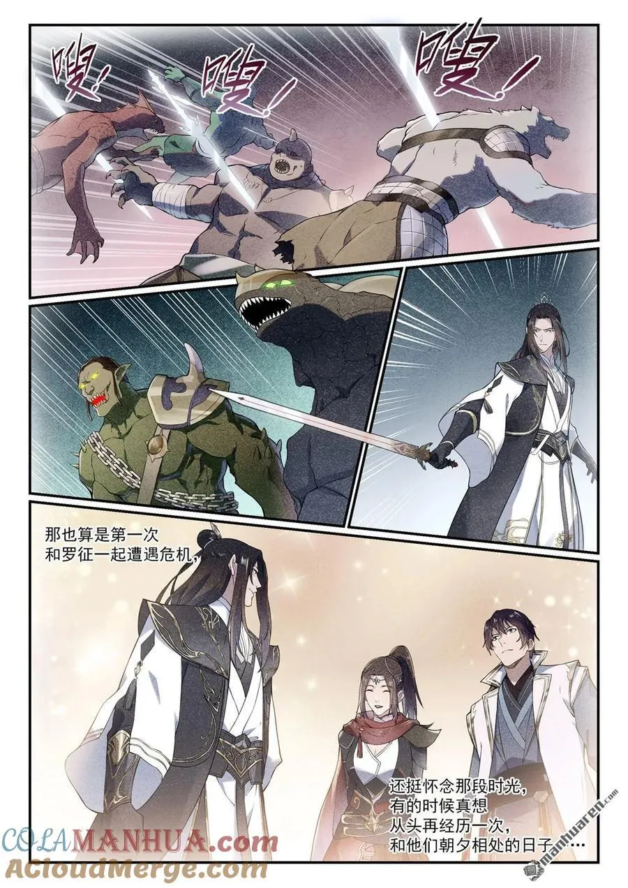 特别篇4 南柯一梦9