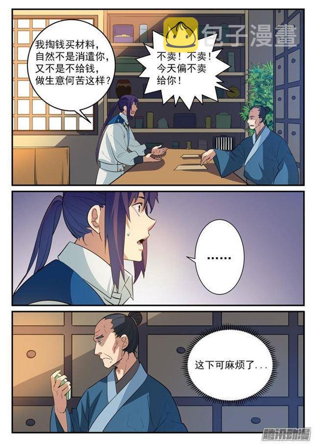 第125话 购买风波4