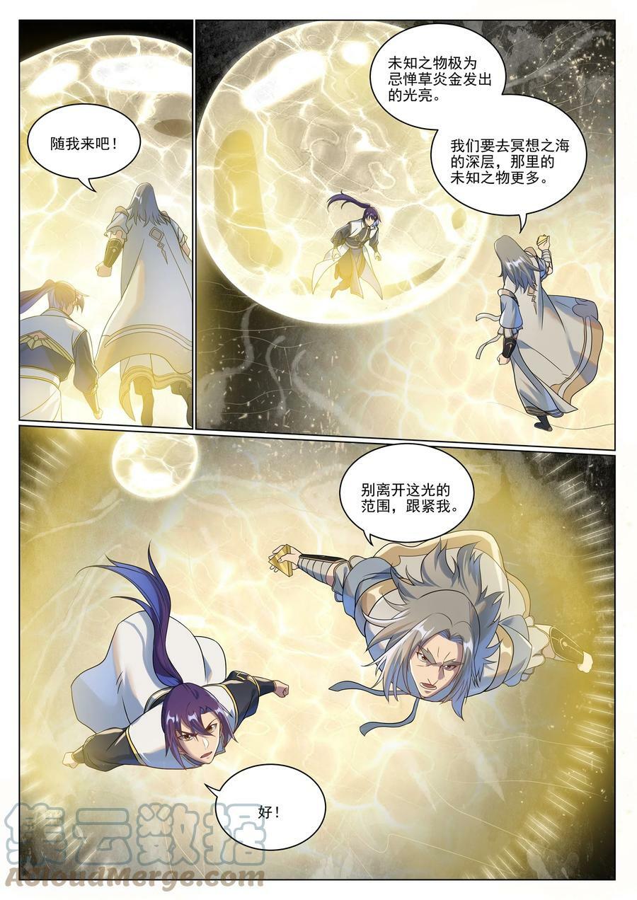 第1046话 恶孽之物2