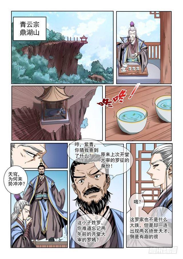 第50话 初露锋芒8