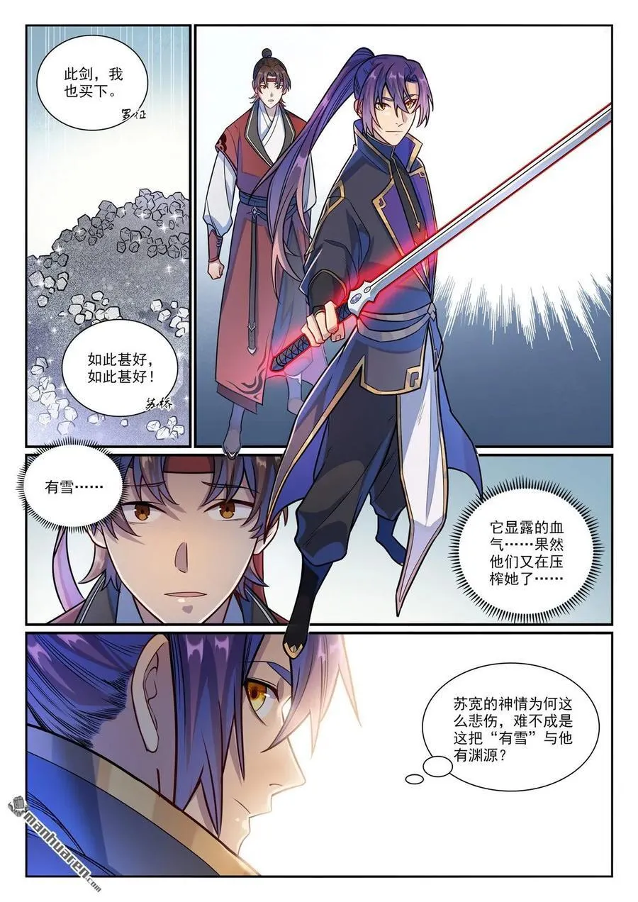 第1170回 玄尊道宝9