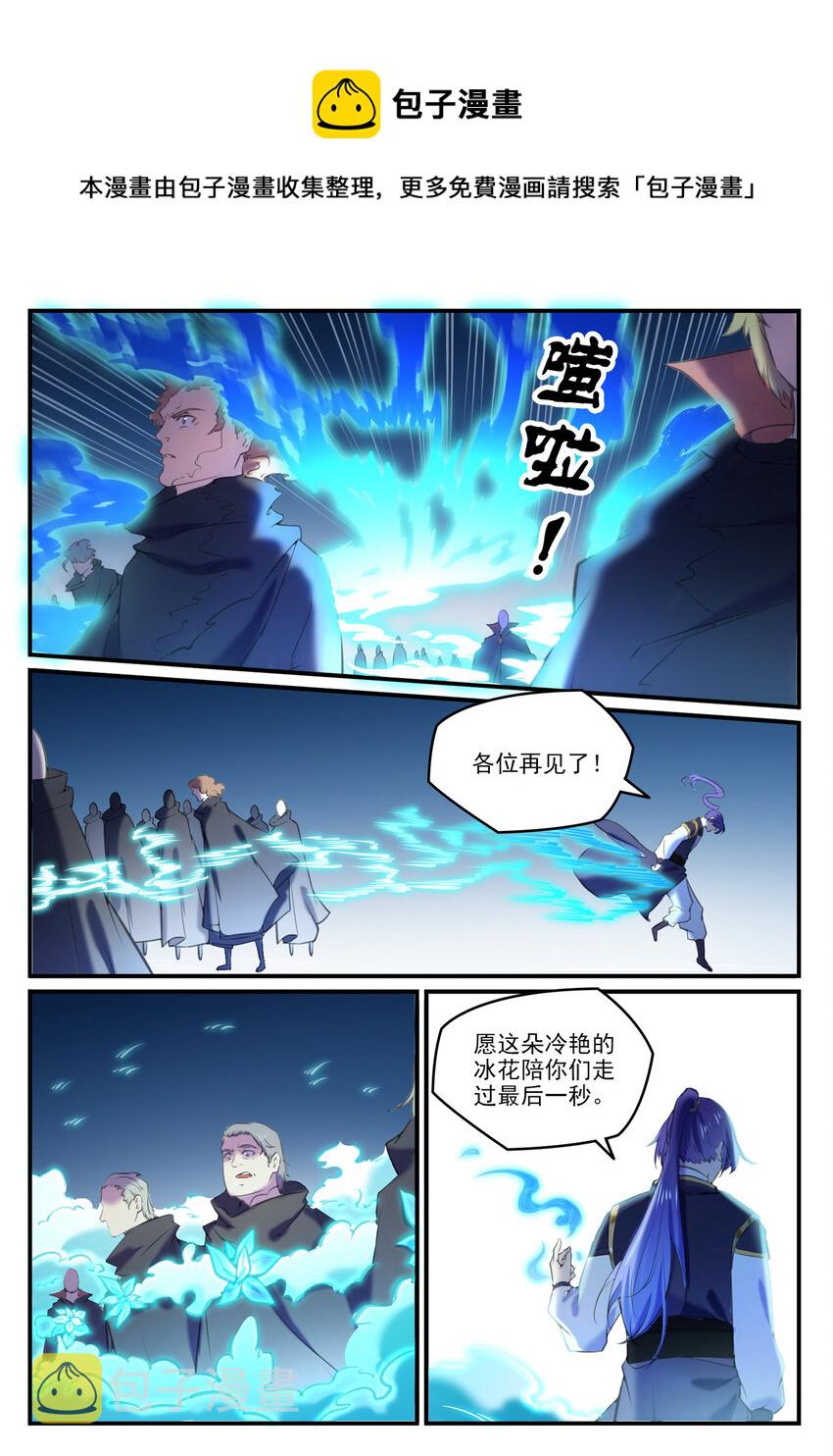 第800话 横扫铁月城8
