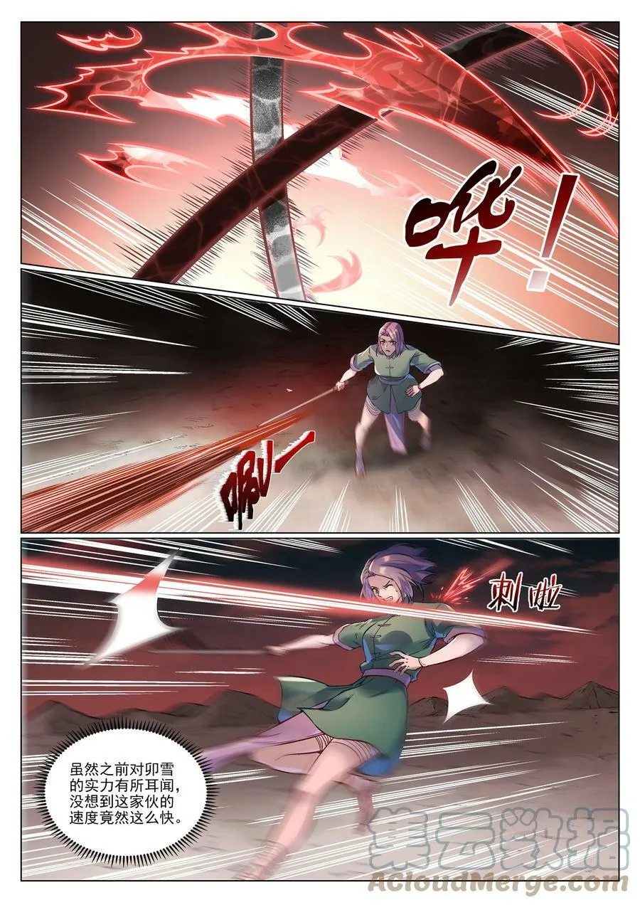 第993话 荒神血刃12