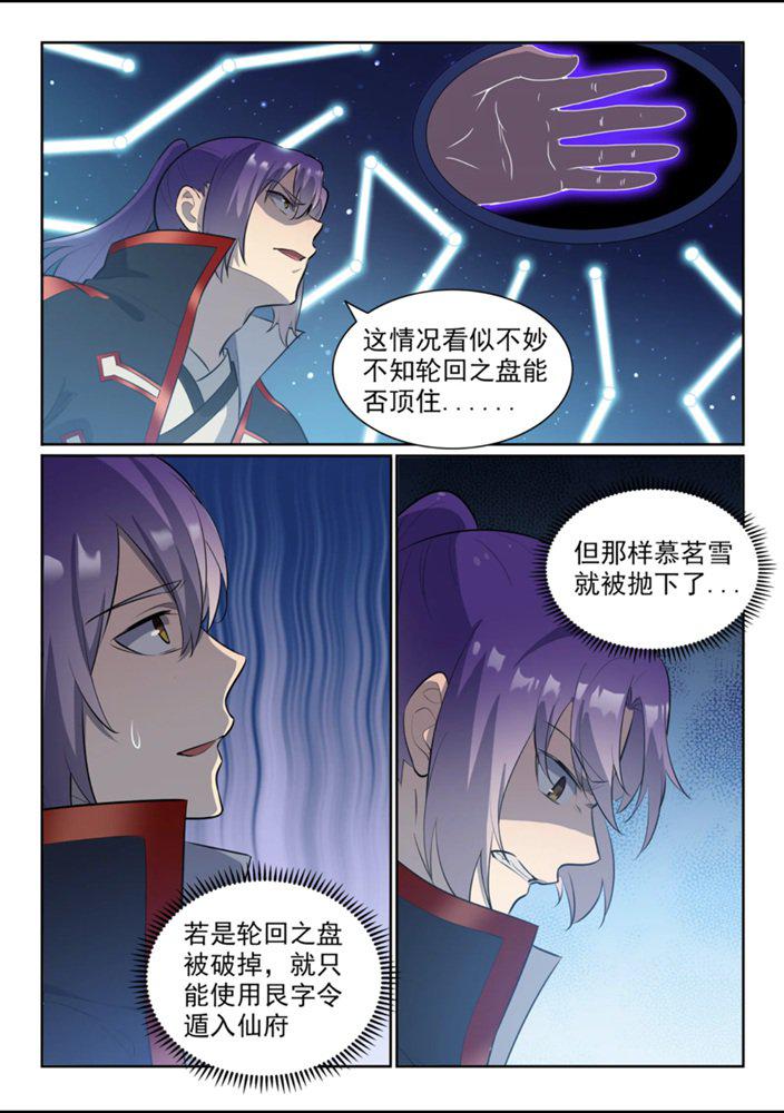 第552话 挟宝出逃12