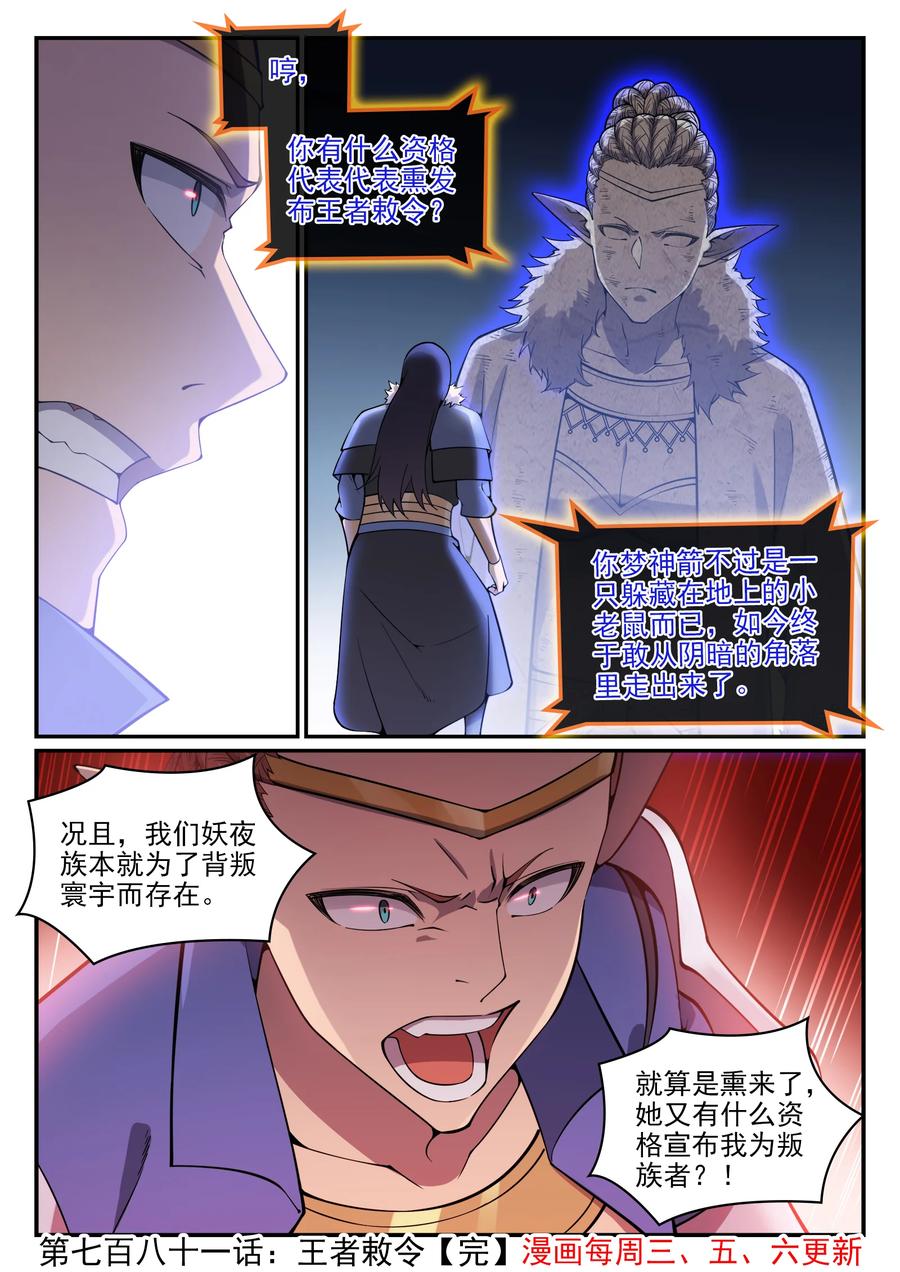 第781话 王者敕令15