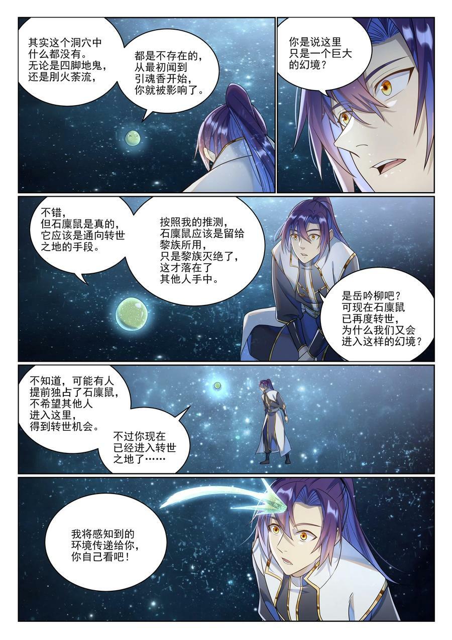 第1034话 记忆之火1