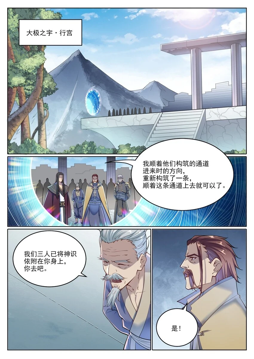 第1027话 重返仙府12