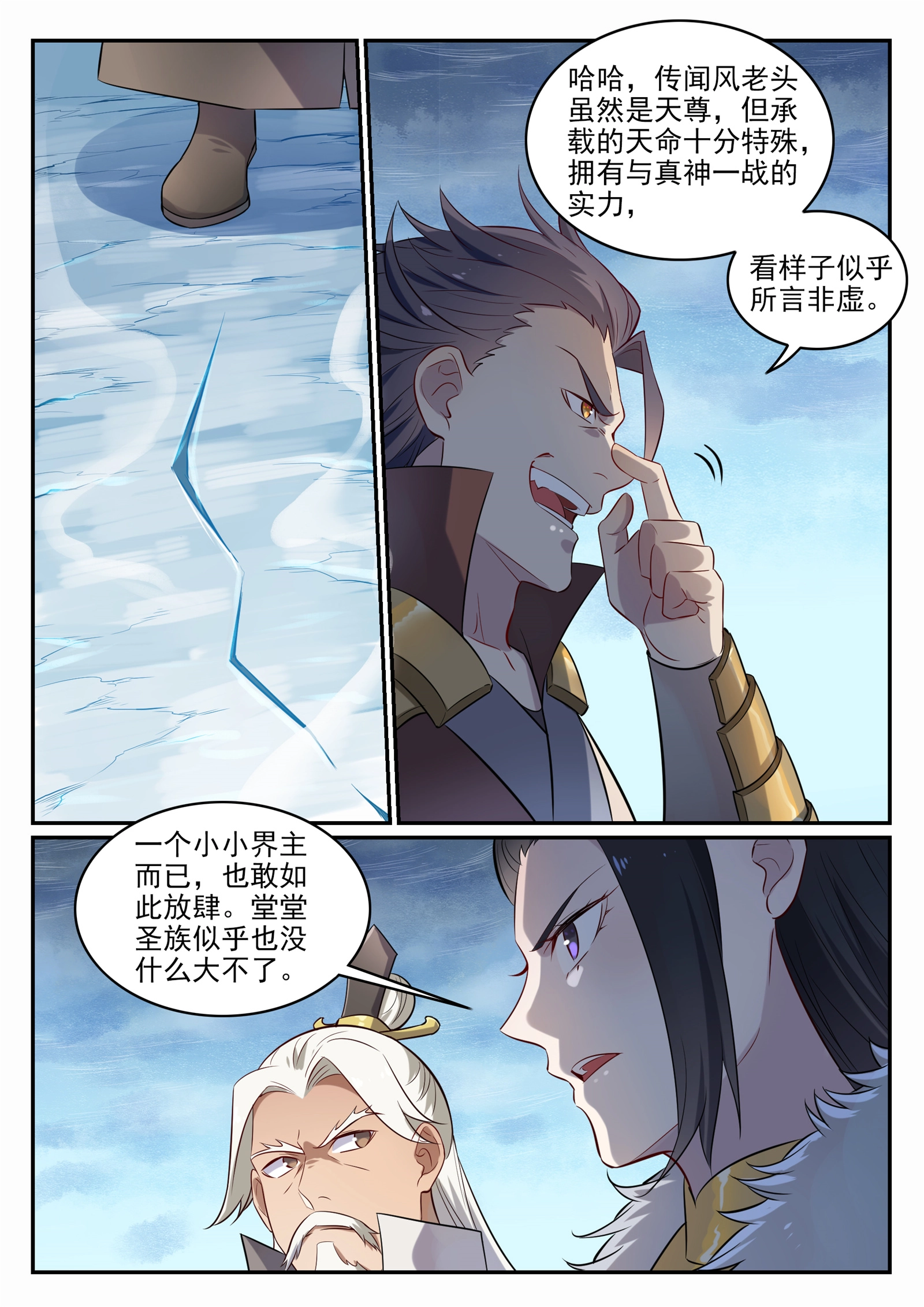第716话 圣族入侵5