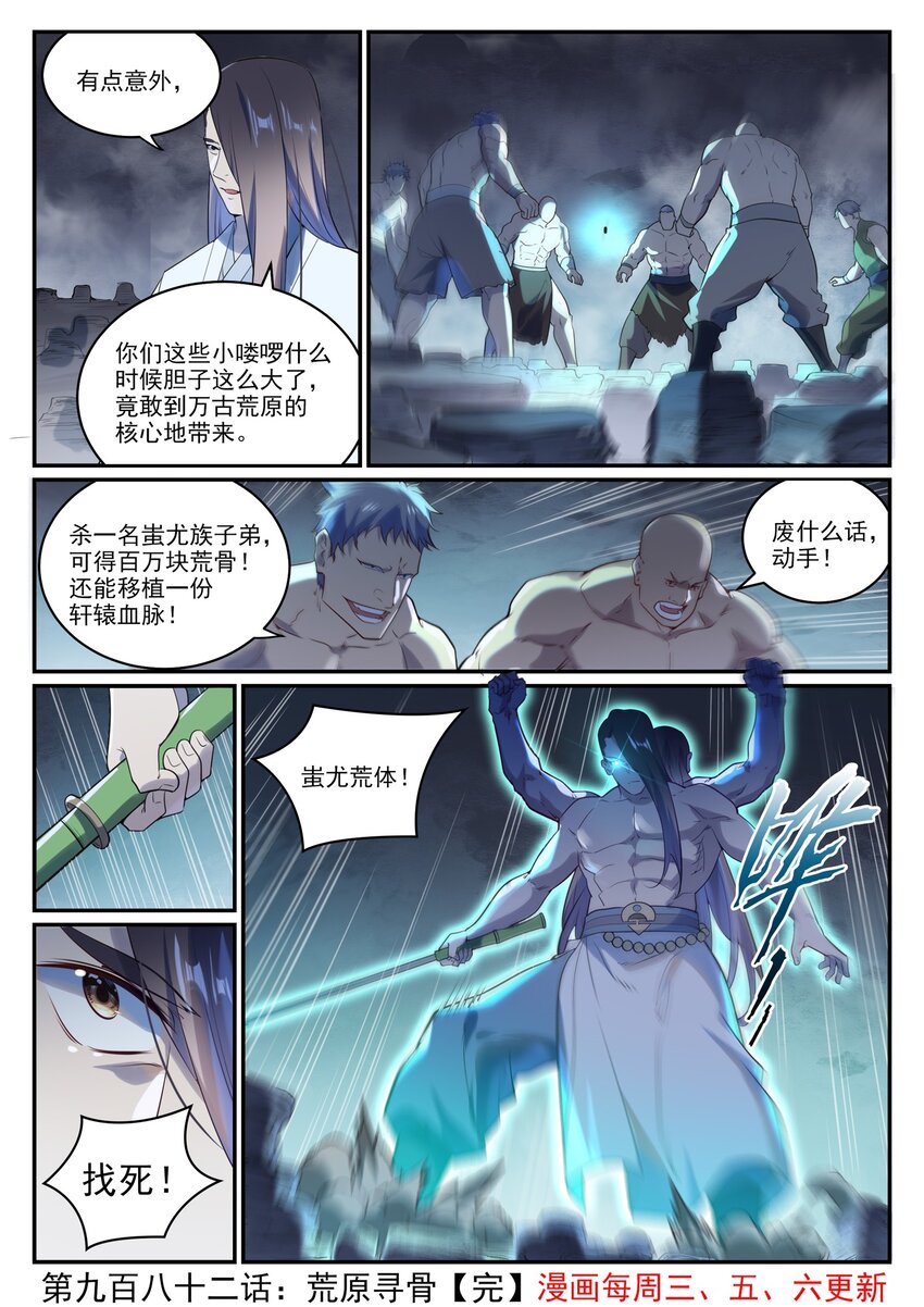 第982话 荒原寻骨15