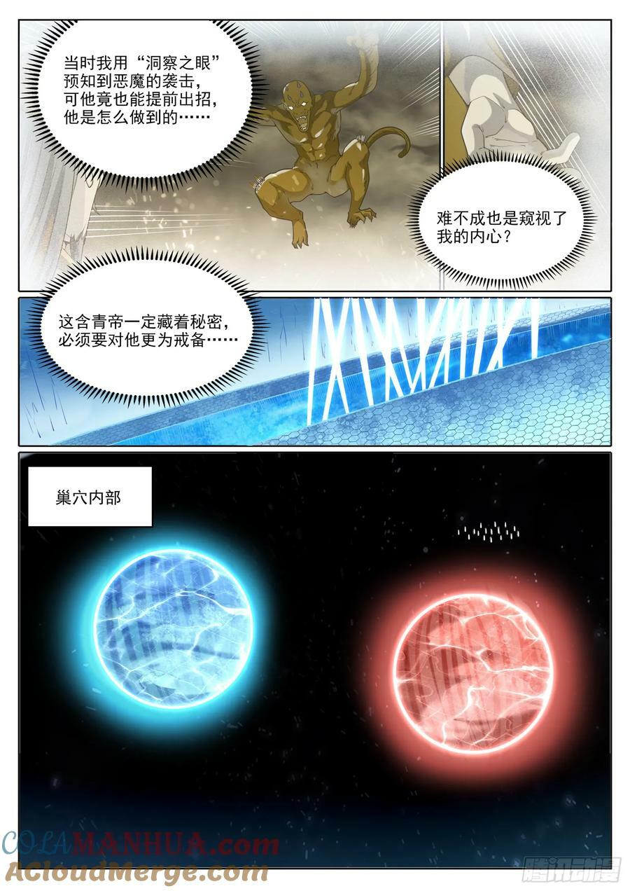第1056话 双色光球12
