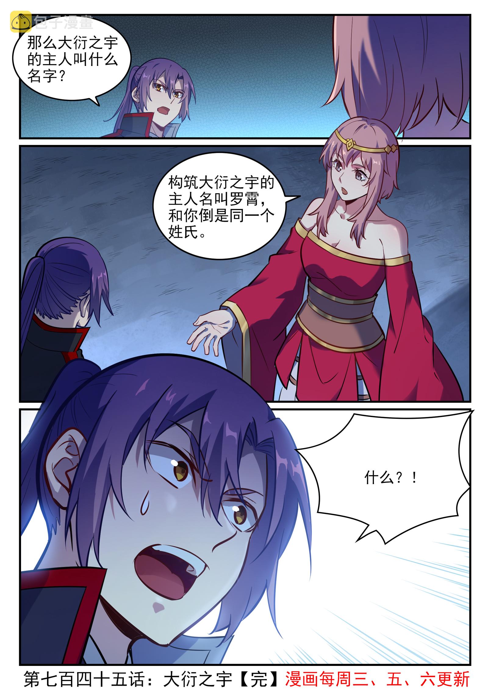 第745话 大衍之宇15