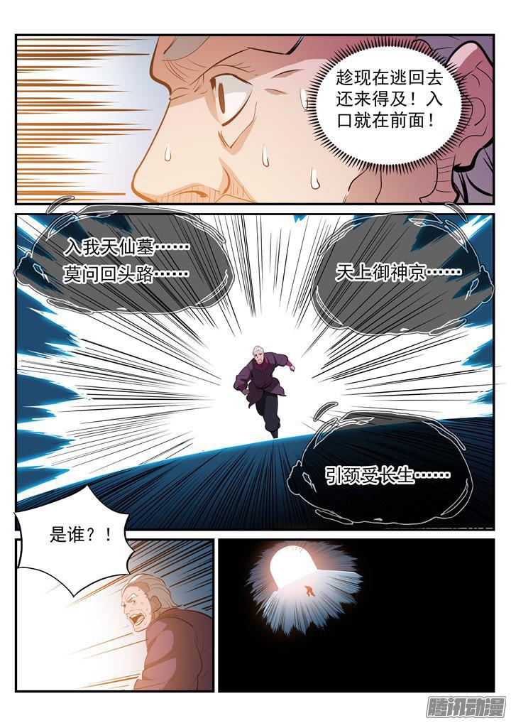 第200话 各显神通13