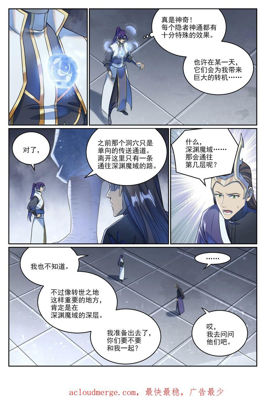 第1039话 隐者神通13