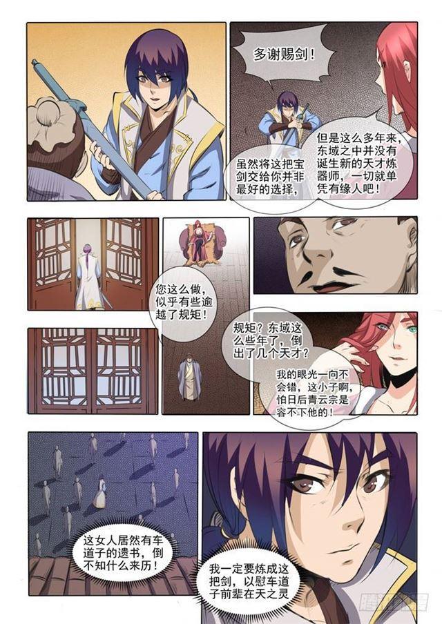 第51话 仙剑流光8