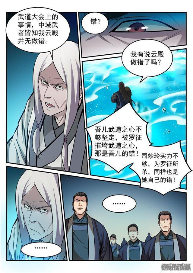 第196话 来势汹汹6