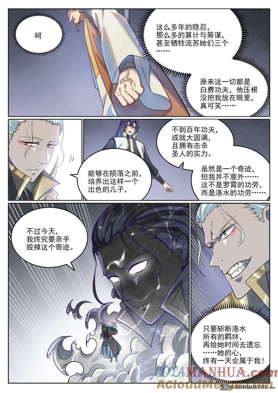 第1064回 阴阳化阵8