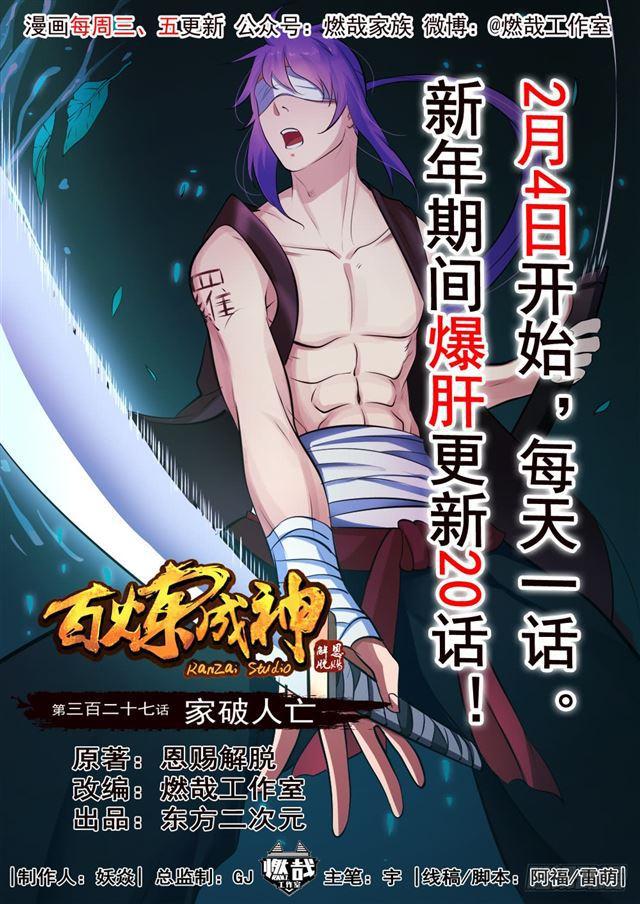 第327话 家破人亡1