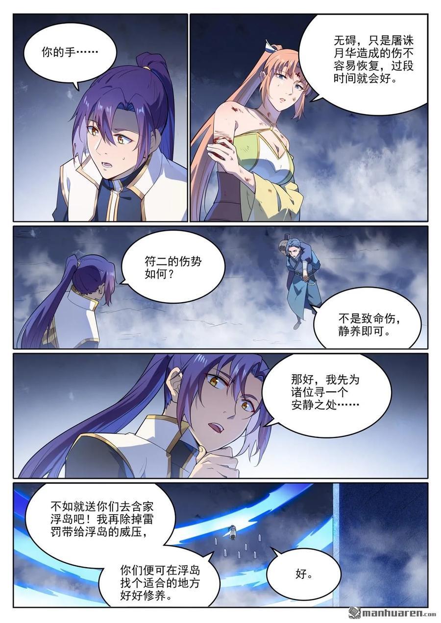 第1109回 雷罚追杀3
