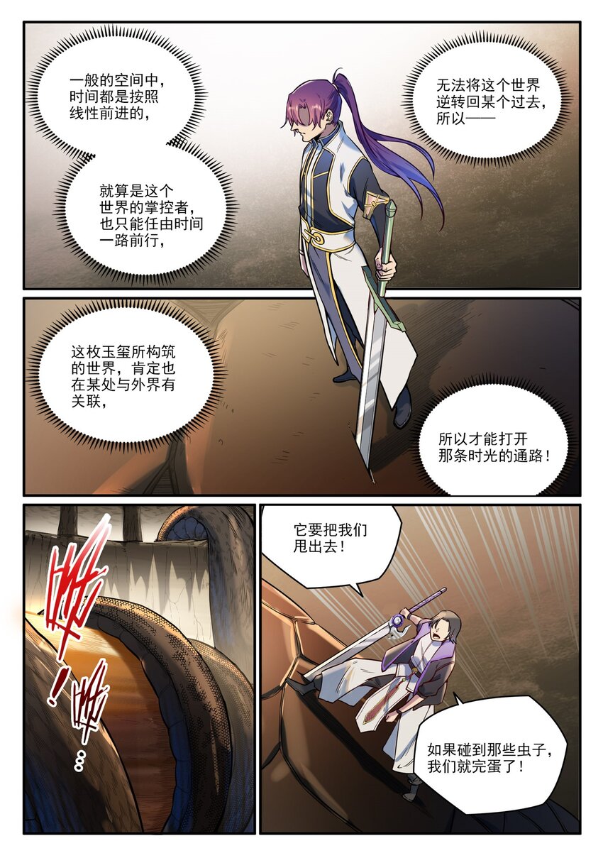 第917话 时光通路5