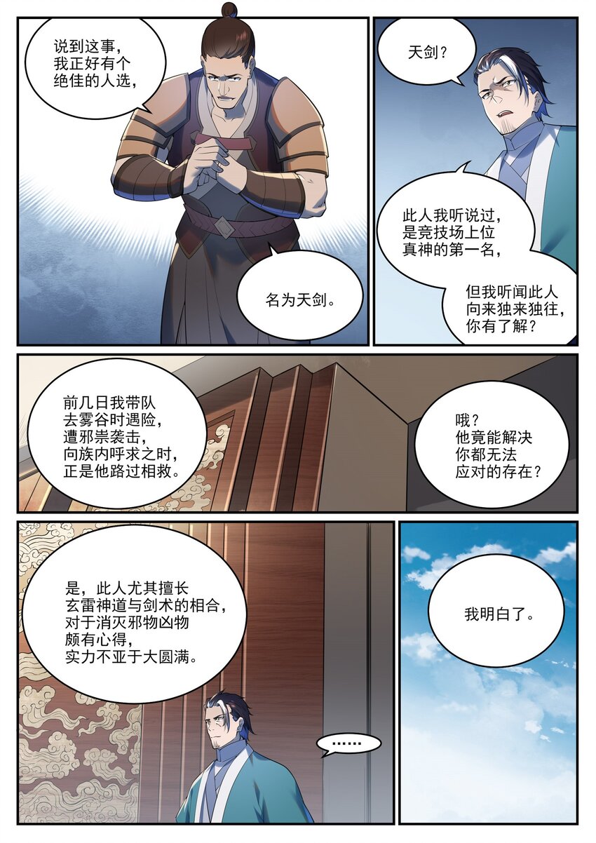 第964话 各自筹谋9