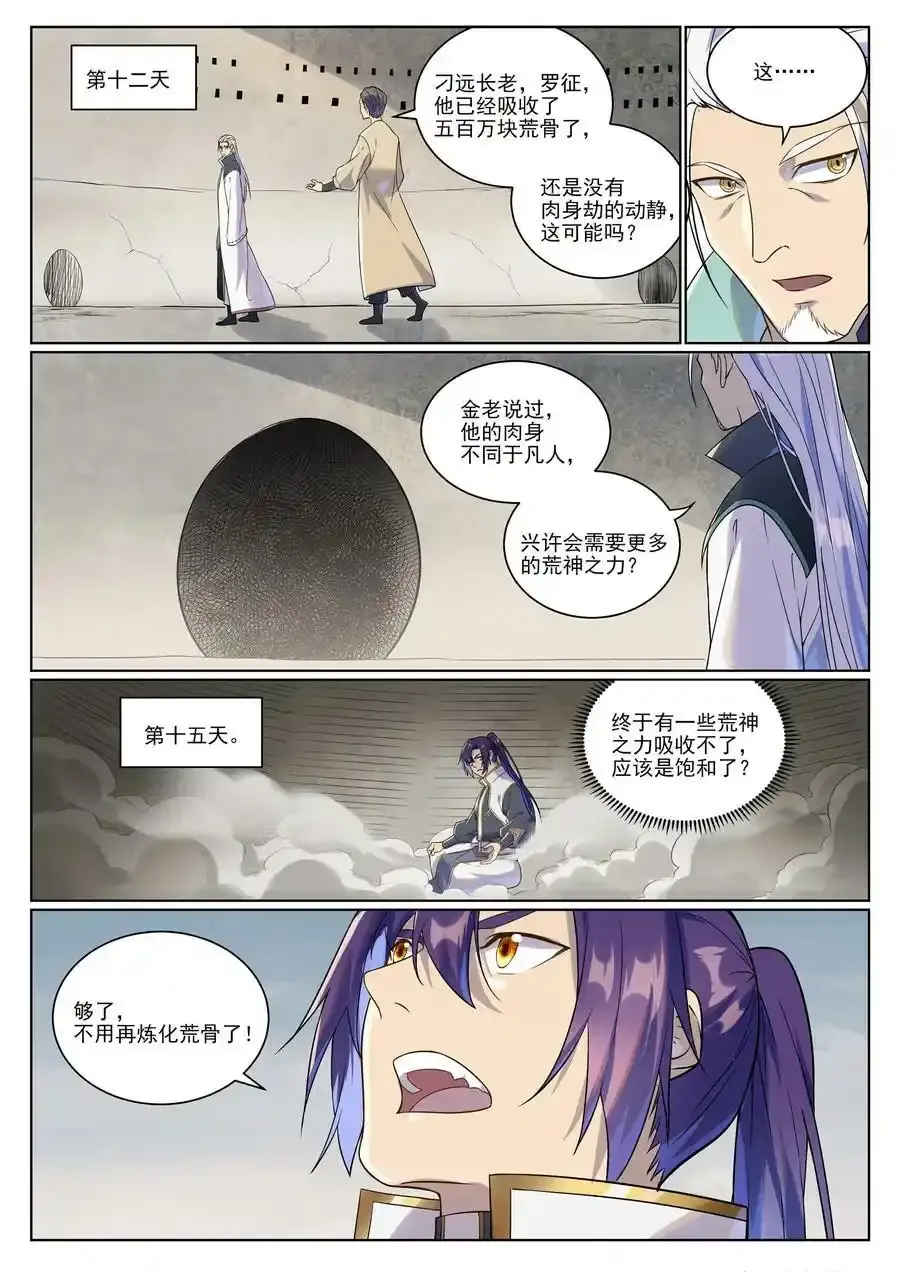 第987话 肉身劫数11